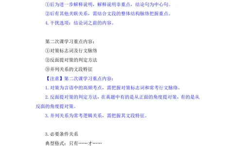 言语2公众号：上岸总站_2026考公资料_（10）粉笔_2025粉笔国考省考980（课＋笔记）_粉笔980（25多省）_02025国考粉笔980系统班_1.全方法精讲_1.全言语-郭熙（笔记+视频+讲义）
