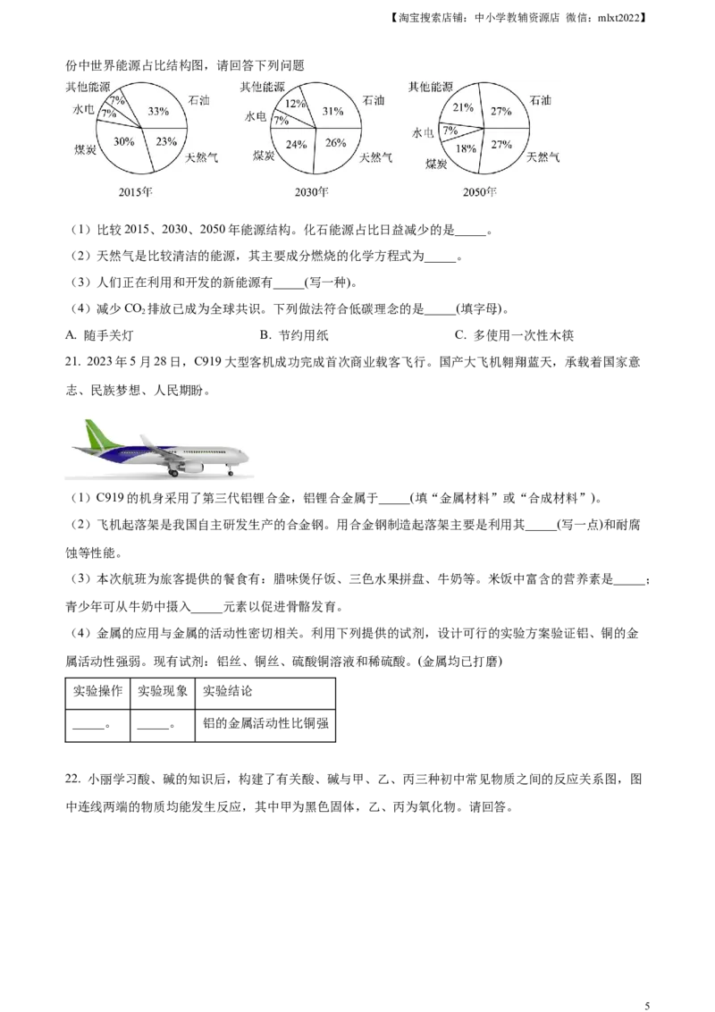 精品解析：2023年辽宁省抚顺市、本溪市、辽阳市中考化学真题（原卷版）_中考真题_5.化学中考真题2015-2024年_2023年中考化学真题7.20