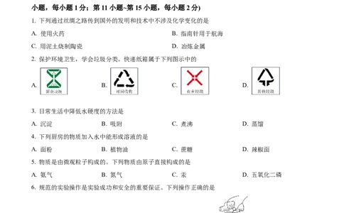 精品解析：2023年辽宁省抚顺市、本溪市、辽阳市中考化学真题（原卷版）_中考真题_5.化学中考真题2015-2024年_2023年中考化学真题7.20