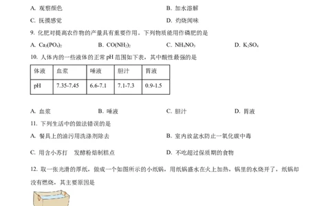 精品解析：2023年辽宁省抚顺市、本溪市、辽阳市中考化学真题（原卷版）_中考真题_5.化学中考真题2015-2024年_2023年中考化学真题7.20