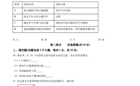 精品解析：2023年辽宁省抚顺市、本溪市、辽阳市中考化学真题（原卷版）_中考真题_5.化学中考真题2015-2024年_2023年中考化学真题7.20