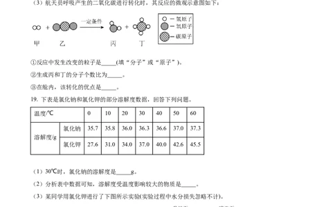 精品解析：2023年辽宁省抚顺市、本溪市、辽阳市中考化学真题（原卷版）_中考真题_5.化学中考真题2015-2024年_2023年中考化学真题7.20