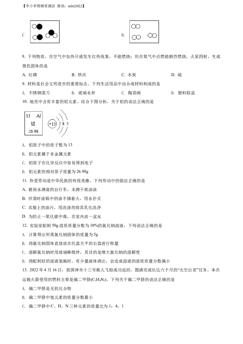 精品解析：2022年湖南省邵阳市中考化学真题（原卷版）_中考真题_5.化学中考真题2015-2024年_2022年中考化学真题（127份）14