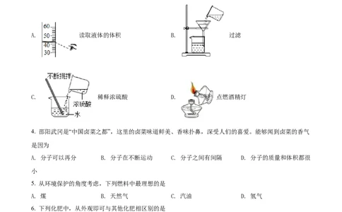 精品解析：2022年湖南省邵阳市中考化学真题（原卷版）_中考真题_5.化学中考真题2015-2024年_2022年中考化学真题（127份）14
