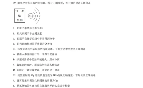 精品解析：2022年湖南省邵阳市中考化学真题（原卷版）_中考真题_5.化学中考真题2015-2024年_2022年中考化学真题（127份）14