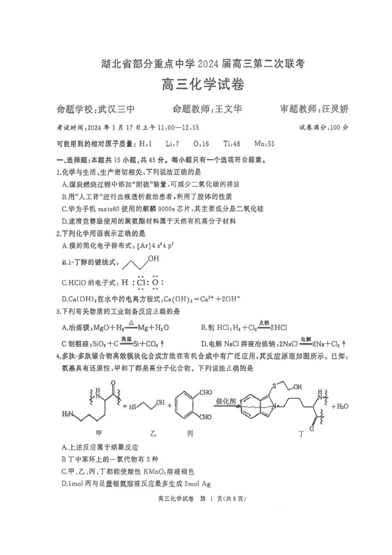 湖北省部分重点中学2024届高三上学期第二次联考化学_2024届湖北省部分重点中学高三上学期第二次联考