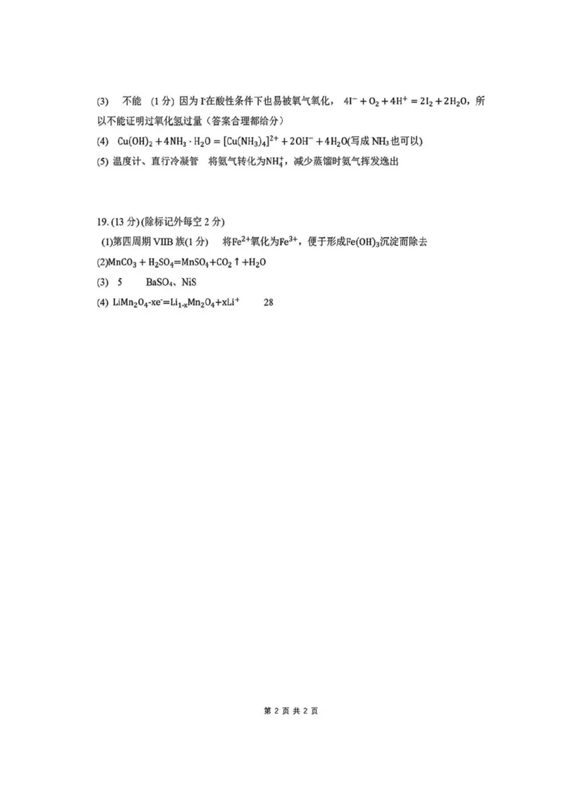 湖北省部分重点中学2024届高三上学期第二次联考化学_2024届湖北省部分重点中学高三上学期第二次联考