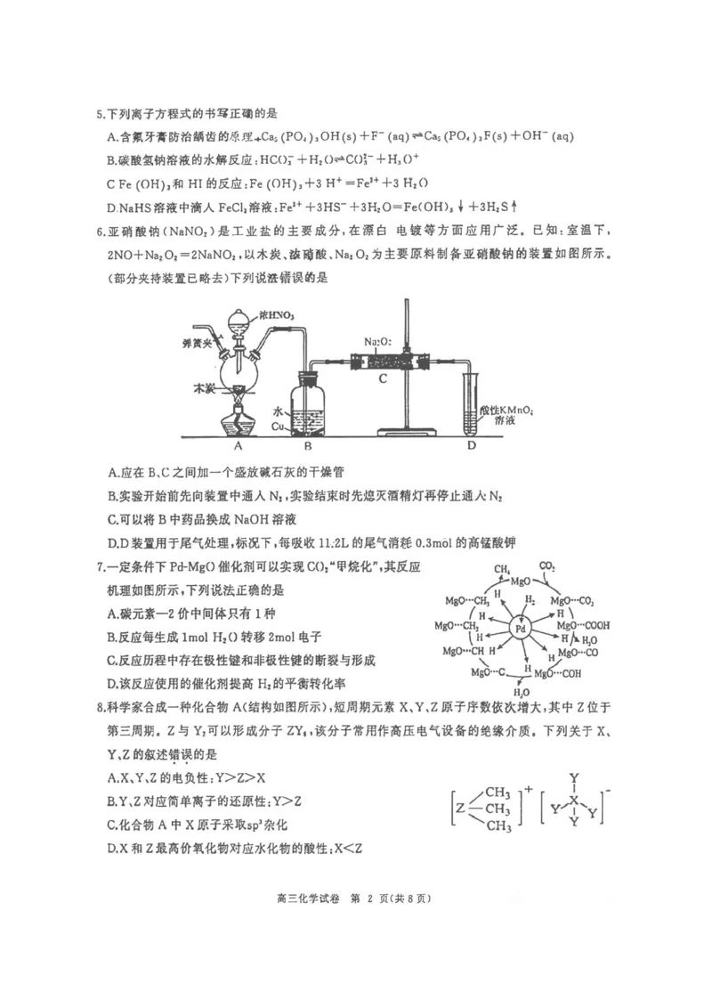 湖北省部分重点中学2024届高三上学期第二次联考化学_2024届湖北省部分重点中学高三上学期第二次联考