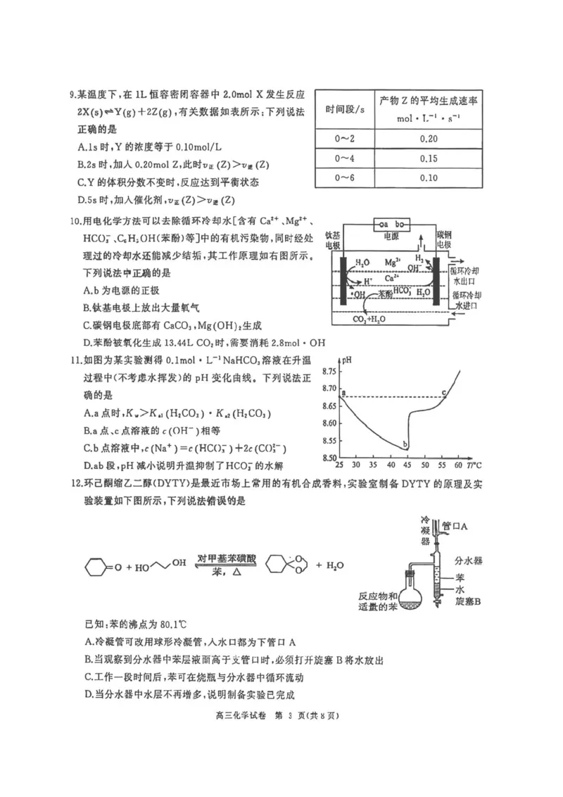 湖北省部分重点中学2024届高三上学期第二次联考化学_2024届湖北省部分重点中学高三上学期第二次联考