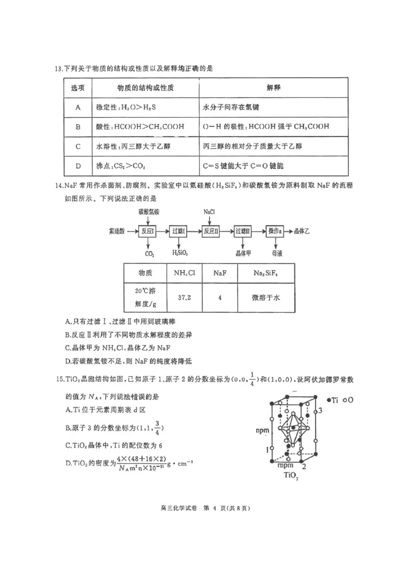 湖北省部分重点中学2024届高三上学期第二次联考化学_2024届湖北省部分重点中学高三上学期第二次联考