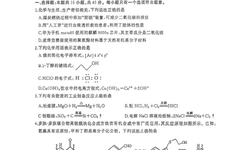 湖北省部分重点中学2024届高三上学期第二次联考化学_2024届湖北省部分重点中学高三上学期第二次联考