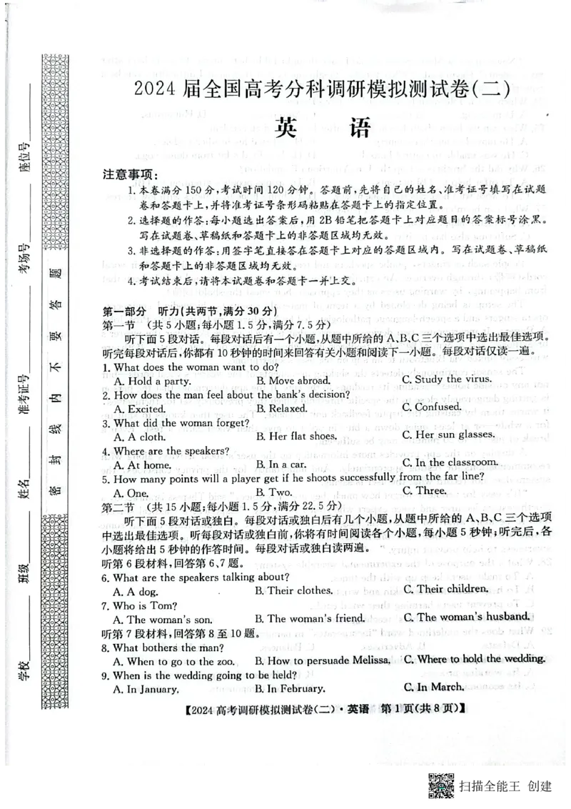 永寿县中学2023-2024学年度高科调研拟测试卷英语_2024届陕西省咸阳市永寿县中学高三上学期高考调研拟测试卷（二）_陕西省咸阳市永寿县中学2024届高三上学期高考调研拟测试卷（二）英语