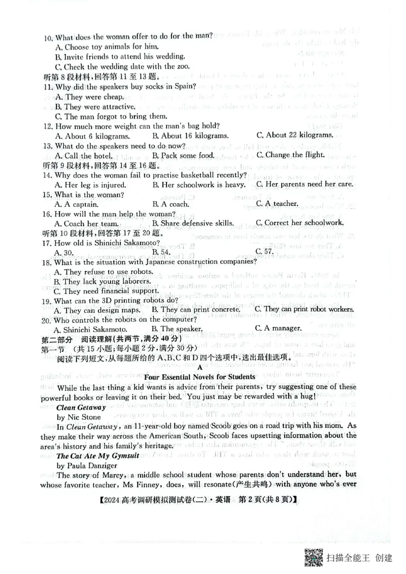 永寿县中学2023-2024学年度高科调研拟测试卷英语_2024届陕西省咸阳市永寿县中学高三上学期高考调研拟测试卷（二）_陕西省咸阳市永寿县中学2024届高三上学期高考调研拟测试卷（二）英语