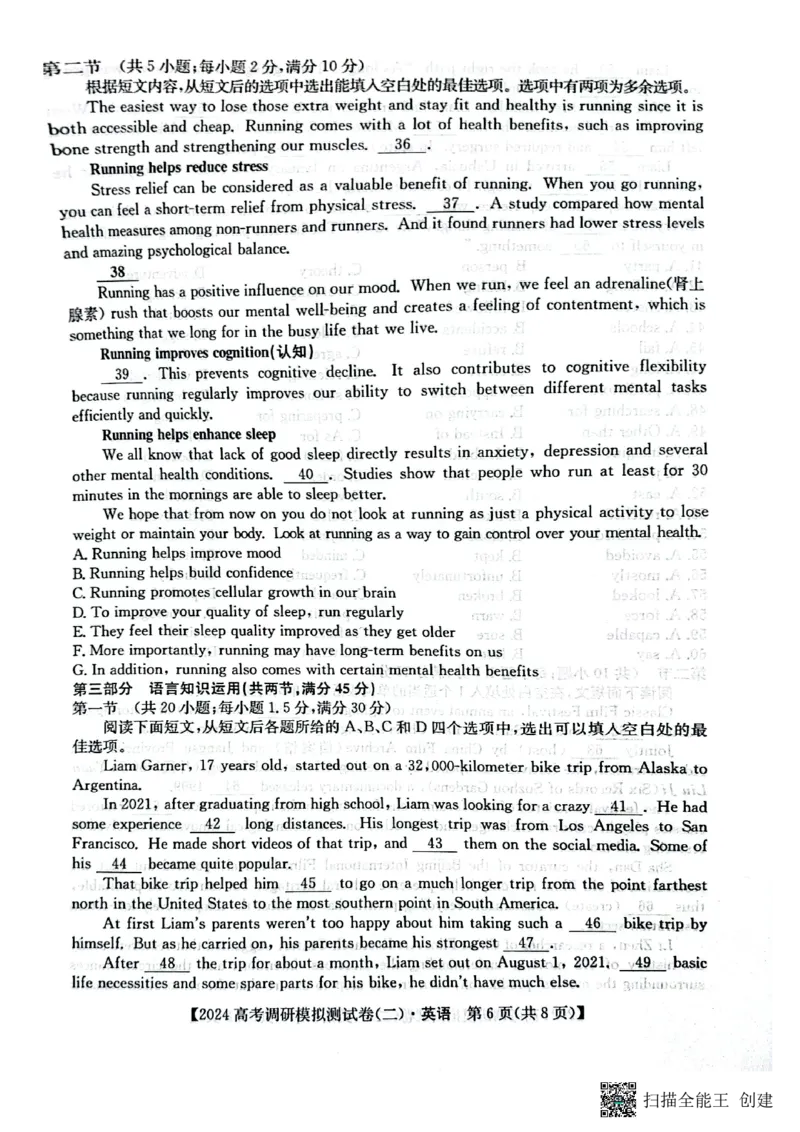 永寿县中学2023-2024学年度高科调研拟测试卷英语_2024届陕西省咸阳市永寿县中学高三上学期高考调研拟测试卷（二）_陕西省咸阳市永寿县中学2024届高三上学期高考调研拟测试卷（二）英语