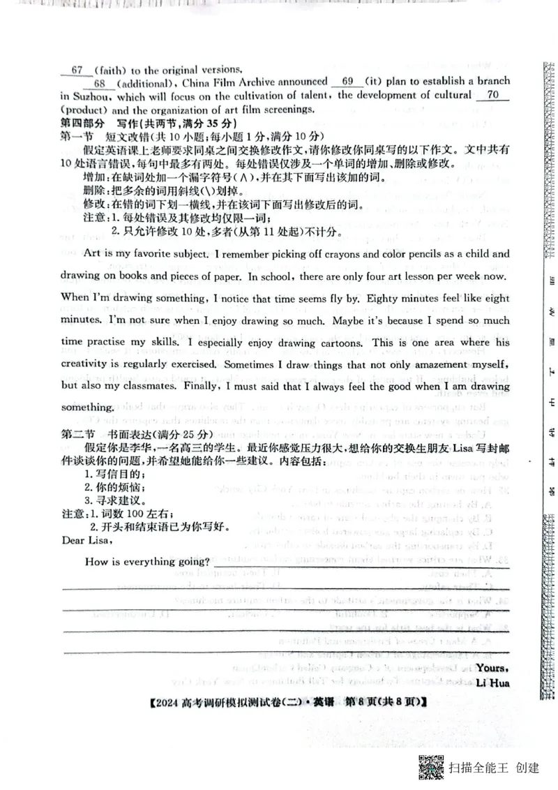 永寿县中学2023-2024学年度高科调研拟测试卷英语_2024届陕西省咸阳市永寿县中学高三上学期高考调研拟测试卷（二）_陕西省咸阳市永寿县中学2024届高三上学期高考调研拟测试卷（二）英语