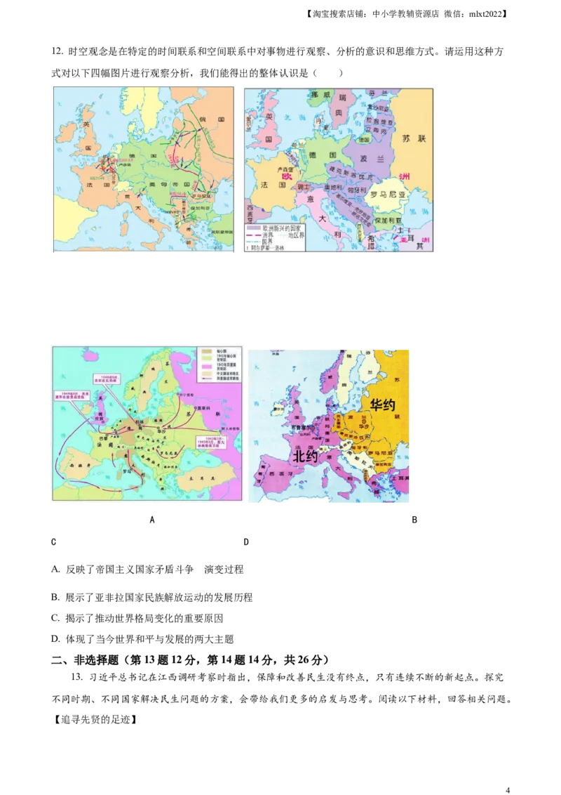 精品解析：2023年四川省遂宁市中考历史真题（原卷版）_中考真题_6.历史中考真题2015-2024年_2023中考历史真题7.20_精品解析：2023年四川省遂宁市中考历史真题