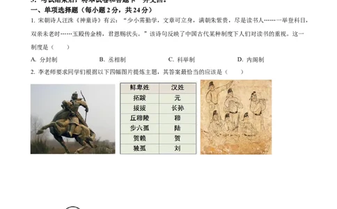 精品解析：2023年四川省遂宁市中考历史真题（原卷版）_中考真题_6.历史中考真题2015-2024年_2023中考历史真题7.20_精品解析：2023年四川省遂宁市中考历史真题