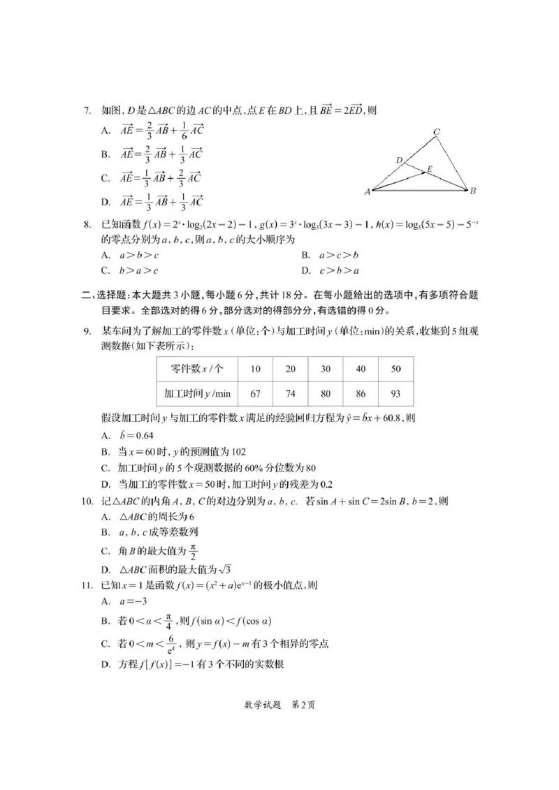 资阳市高中2023级第一次诊断性考试数学_251115四川省资阳市高中2023级第一次诊断性考试（资阳一诊）（全科）