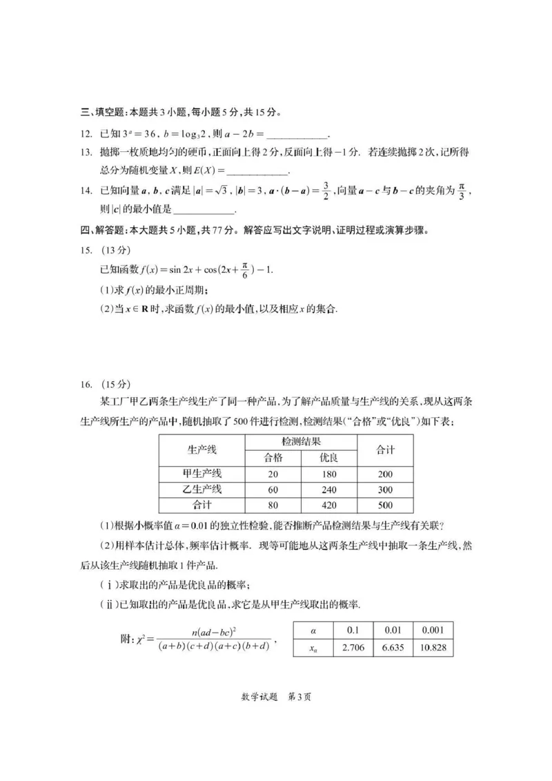 资阳市高中2023级第一次诊断性考试数学_251115四川省资阳市高中2023级第一次诊断性考试（资阳一诊）（全科）