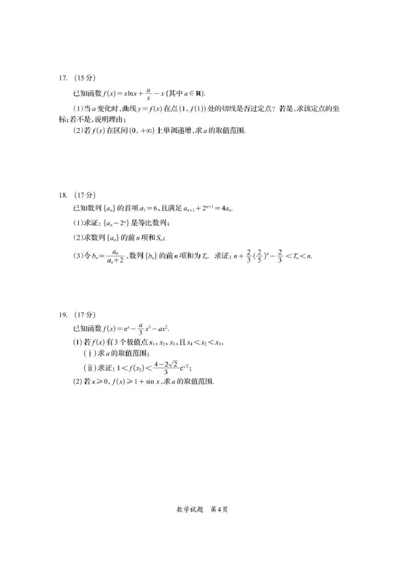 资阳市高中2023级第一次诊断性考试数学_251115四川省资阳市高中2023级第一次诊断性考试（资阳一诊）（全科）
