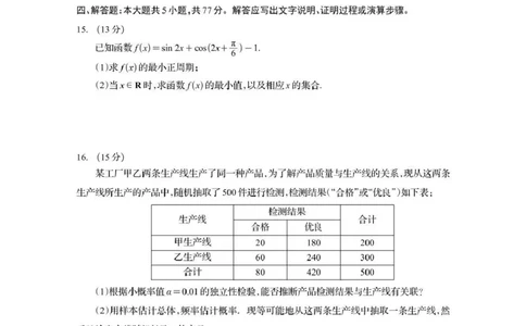 资阳市高中2023级第一次诊断性考试数学_251115四川省资阳市高中2023级第一次诊断性考试（资阳一诊）（全科）