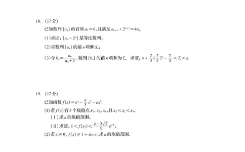 资阳市高中2023级第一次诊断性考试数学_251115四川省资阳市高中2023级第一次诊断性考试（资阳一诊）（全科）