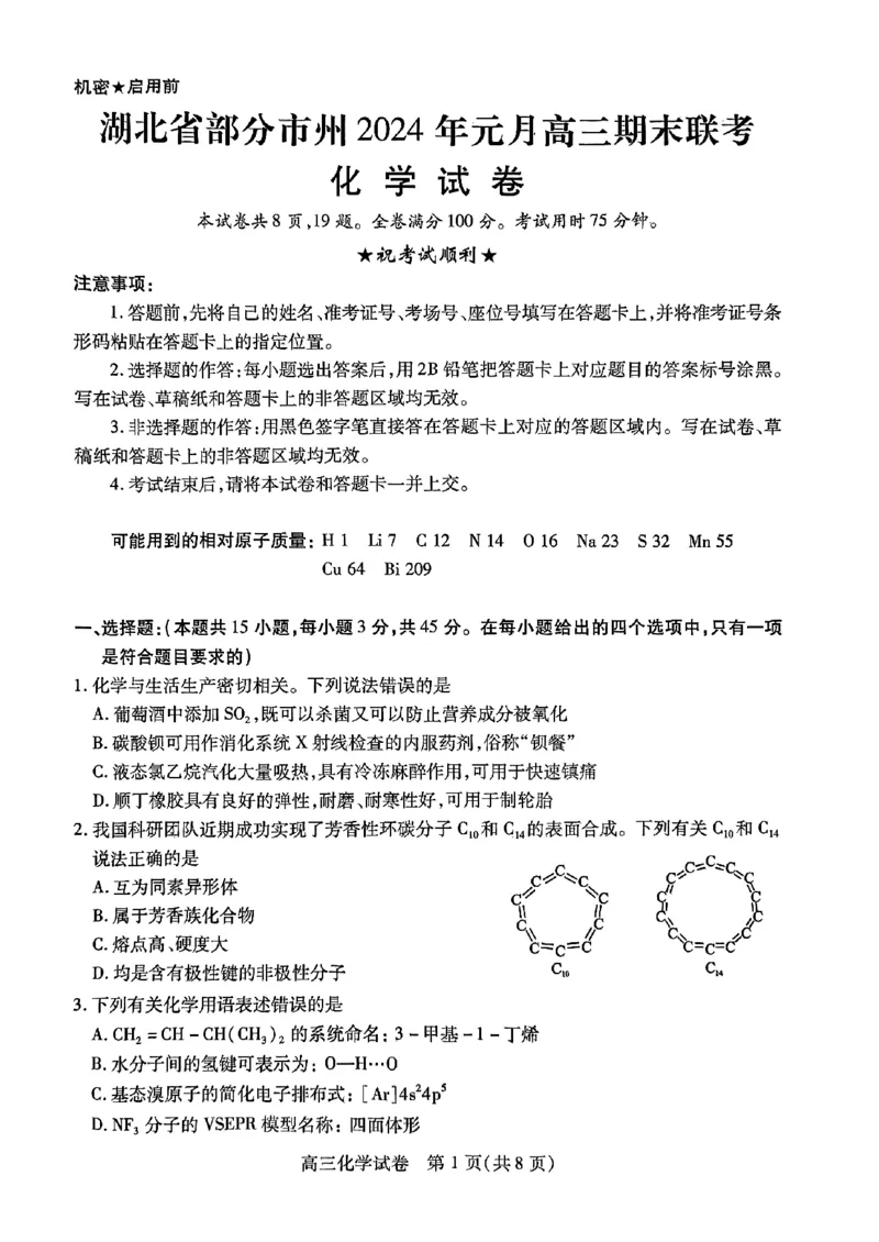 化学-湖北元月调考暨湖北省部分市州元月高三期末联考_2024届湖北元月调考暨湖北省部分市州元月高三期末联考