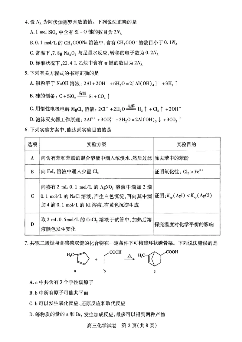 化学-湖北元月调考暨湖北省部分市州元月高三期末联考_2024届湖北元月调考暨湖北省部分市州元月高三期末联考