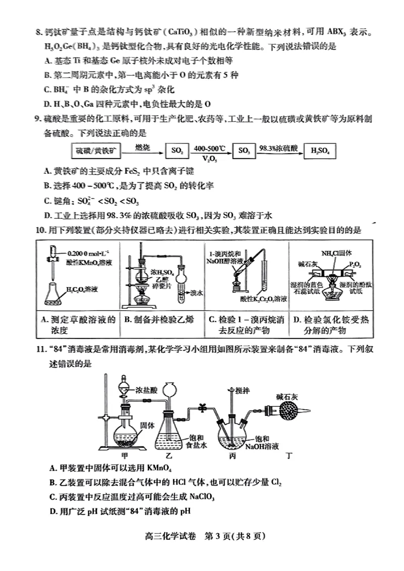 化学-湖北元月调考暨湖北省部分市州元月高三期末联考_2024届湖北元月调考暨湖北省部分市州元月高三期末联考