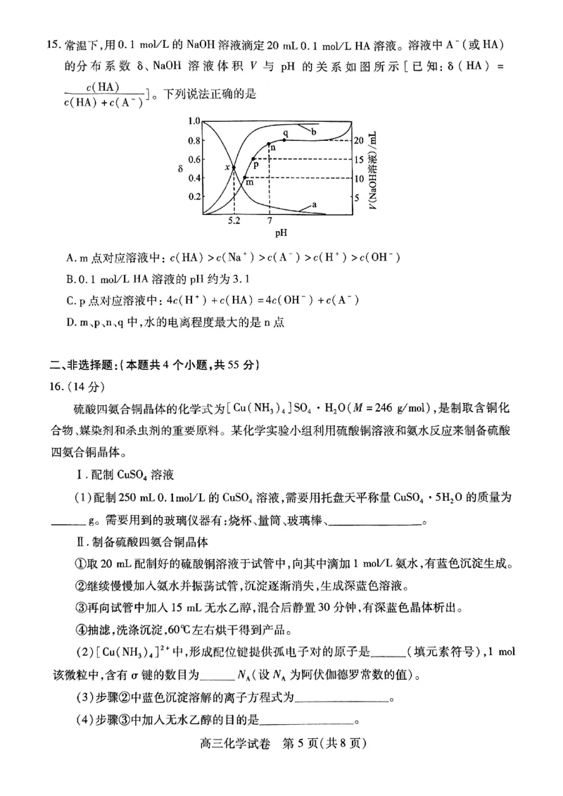 化学-湖北元月调考暨湖北省部分市州元月高三期末联考_2024届湖北元月调考暨湖北省部分市州元月高三期末联考