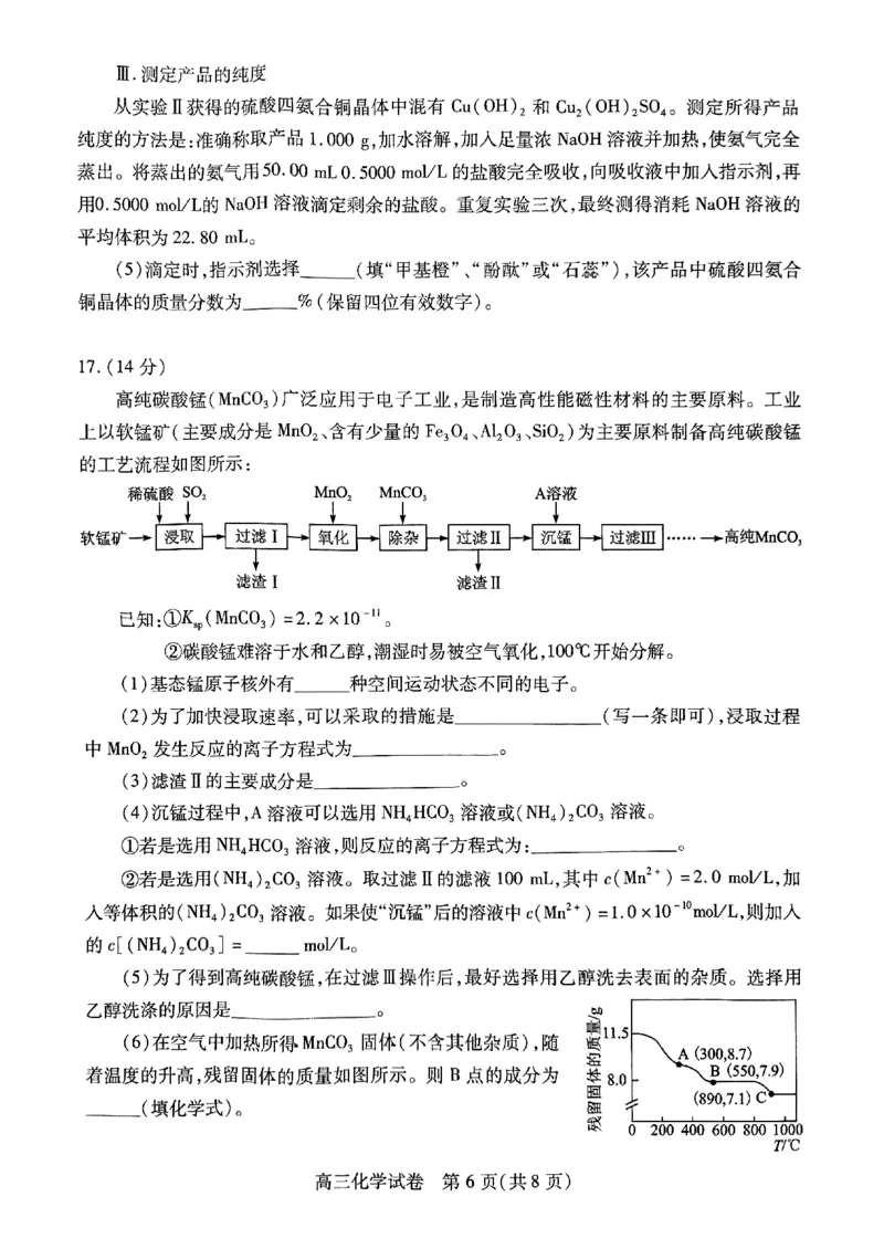 化学-湖北元月调考暨湖北省部分市州元月高三期末联考_2024届湖北元月调考暨湖北省部分市州元月高三期末联考