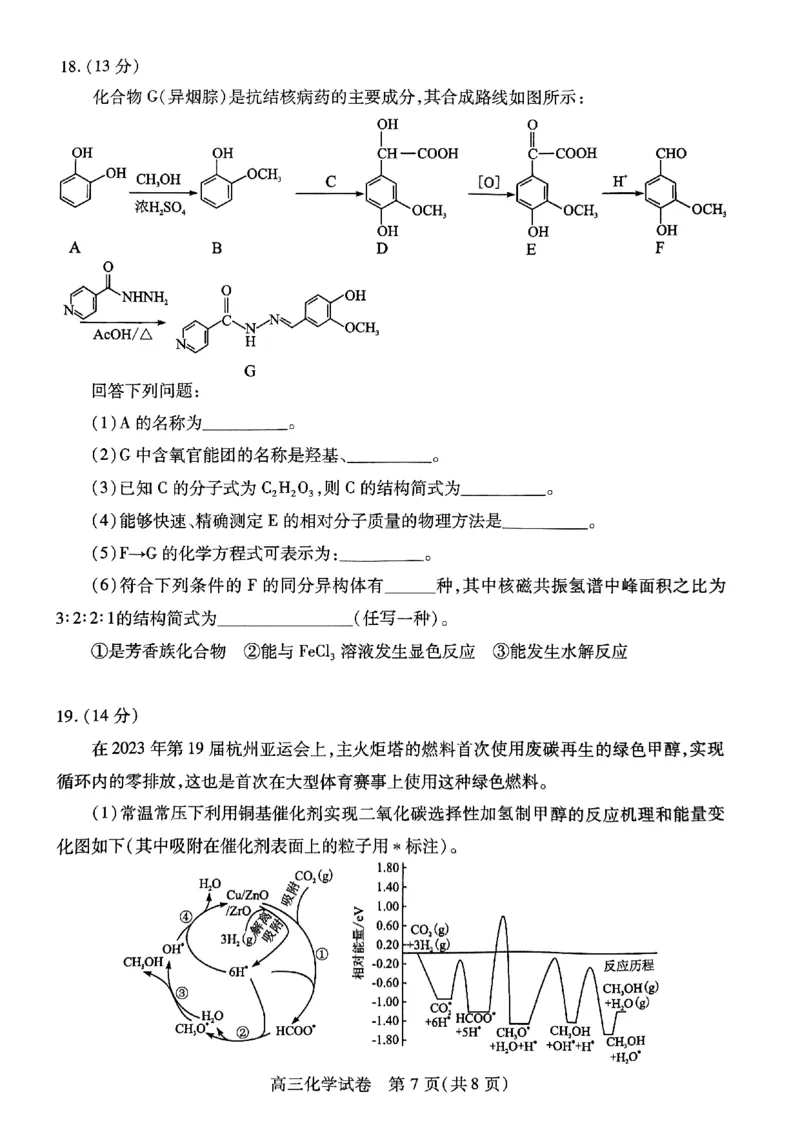 化学-湖北元月调考暨湖北省部分市州元月高三期末联考_2024届湖北元月调考暨湖北省部分市州元月高三期末联考