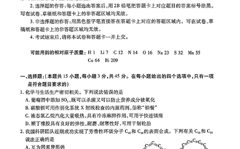 化学-湖北元月调考暨湖北省部分市州元月高三期末联考_2024届湖北元月调考暨湖北省部分市州元月高三期末联考