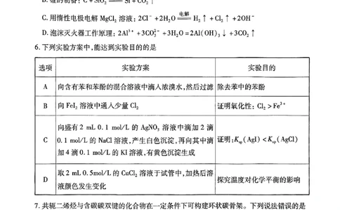 化学-湖北元月调考暨湖北省部分市州元月高三期末联考_2024届湖北元月调考暨湖北省部分市州元月高三期末联考