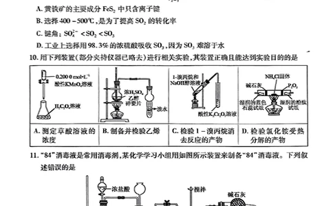 化学-湖北元月调考暨湖北省部分市州元月高三期末联考_2024届湖北元月调考暨湖北省部分市州元月高三期末联考