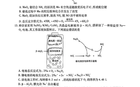 化学-湖北元月调考暨湖北省部分市州元月高三期末联考_2024届湖北元月调考暨湖北省部分市州元月高三期末联考