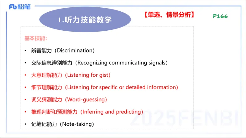 理论精讲23-教学知识4&mdash;李婉君_4-教培资料-26年最新资料-同步更新_初中高中教资_03科三专项（进去保存报考的学科即可）_01科目三FB网课、三色速记手册、知识点导图等推荐