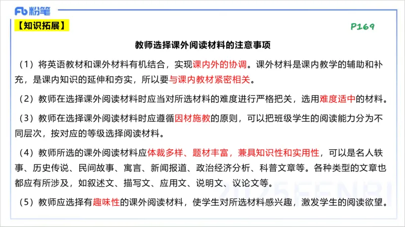 理论精讲23-教学知识4&mdash;李婉君_4-教培资料-26年最新资料-同步更新_初中高中教资_03科三专项（进去保存报考的学科即可）_01科目三FB网课、三色速记手册、知识点导图等推荐