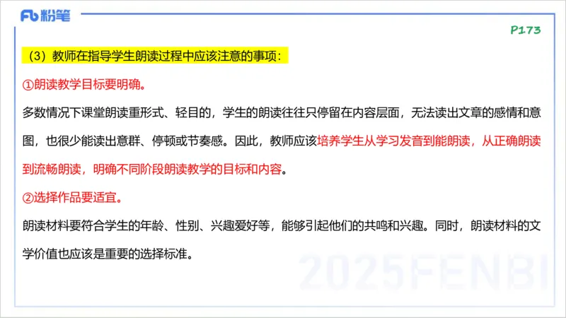 理论精讲23-教学知识4&mdash;李婉君_4-教培资料-26年最新资料-同步更新_初中高中教资_03科三专项（进去保存报考的学科即可）_01科目三FB网课、三色速记手册、知识点导图等推荐