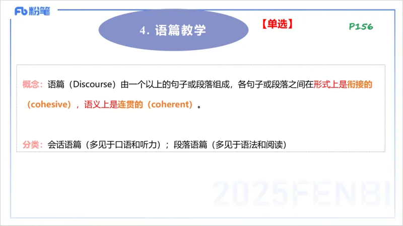 理论精讲23-教学知识4&mdash;李婉君_4-教培资料-26年最新资料-同步更新_初中高中教资_03科三专项（进去保存报考的学科即可）_01科目三FB网课、三色速记手册、知识点导图等推荐