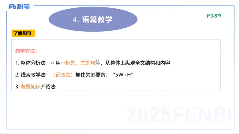 理论精讲23-教学知识4&mdash;李婉君_4-教培资料-26年最新资料-同步更新_初中高中教资_03科三专项（进去保存报考的学科即可）_01科目三FB网课、三色速记手册、知识点导图等推荐