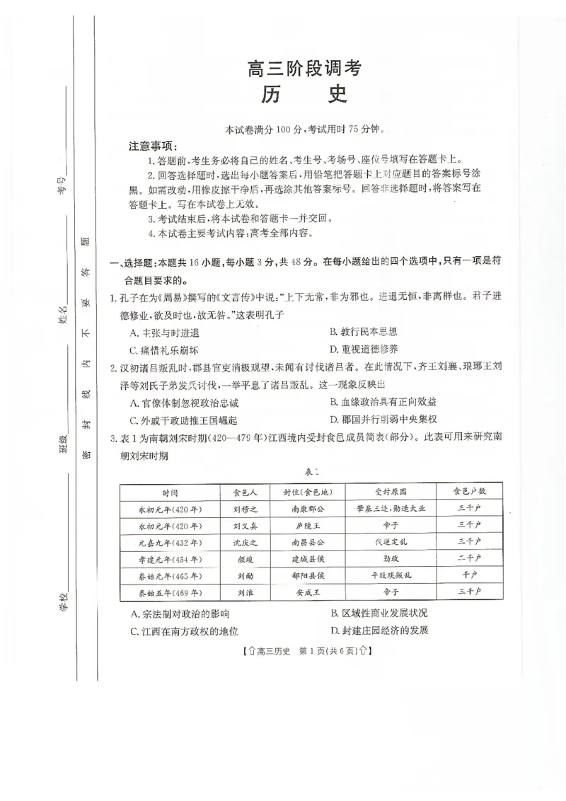 甘肃省2024届高三上学期1月阶段调考（金太阳角标箭头）历史_2024届甘肃省高三上学期1月阶段调考（金太阳角标箭头）