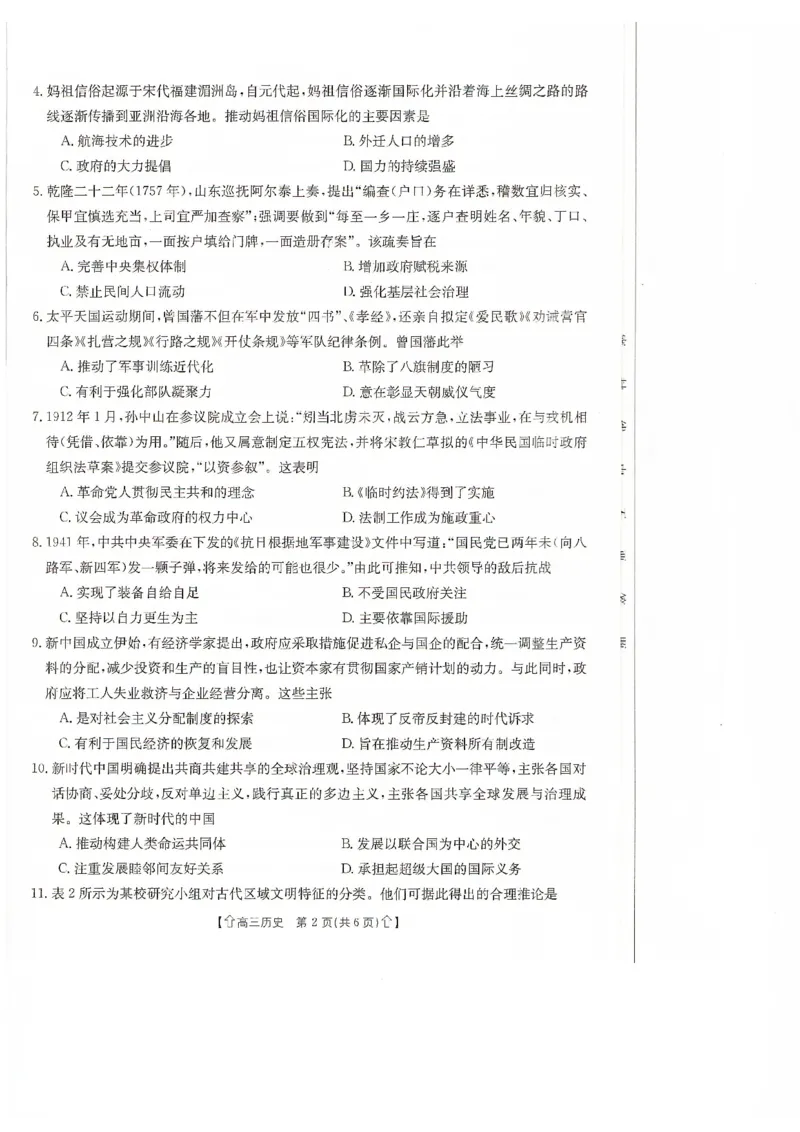 甘肃省2024届高三上学期1月阶段调考（金太阳角标箭头）历史_2024届甘肃省高三上学期1月阶段调考（金太阳角标箭头）