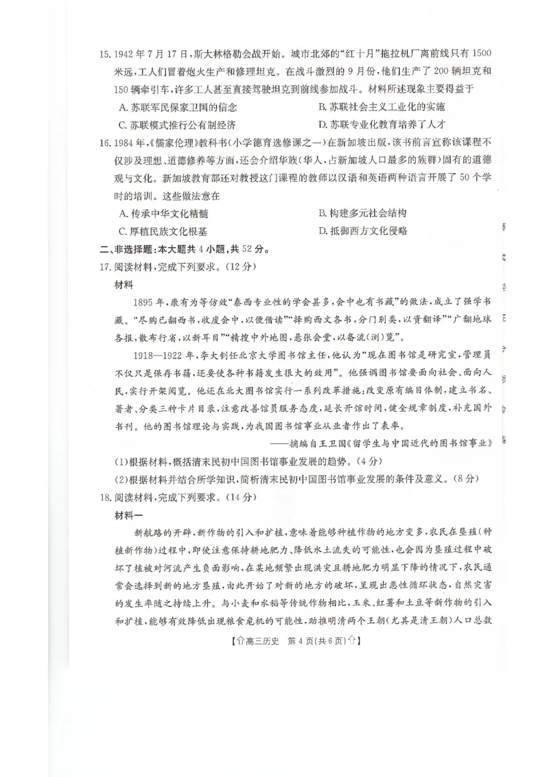 甘肃省2024届高三上学期1月阶段调考（金太阳角标箭头）历史_2024届甘肃省高三上学期1月阶段调考（金太阳角标箭头）