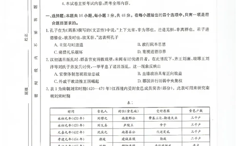 甘肃省2024届高三上学期1月阶段调考（金太阳角标箭头）历史_2024届甘肃省高三上学期1月阶段调考（金太阳角标箭头）