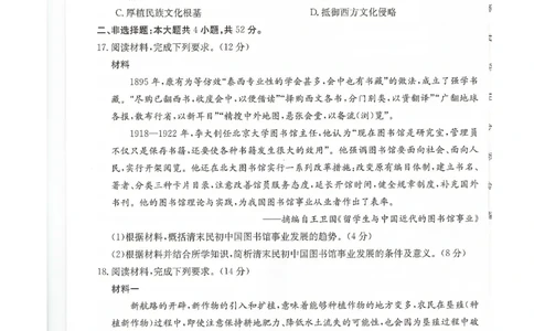 甘肃省2024届高三上学期1月阶段调考（金太阳角标箭头）历史_2024届甘肃省高三上学期1月阶段调考（金太阳角标箭头）
