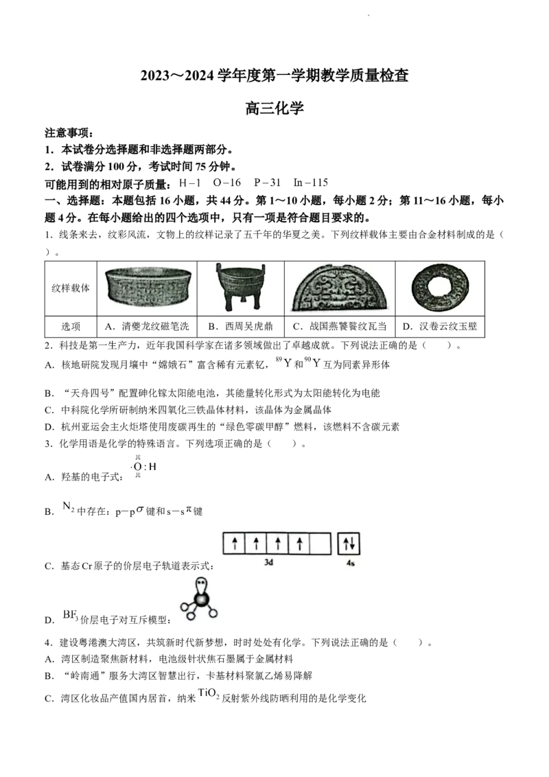 广东省东莞市2024届高三上学期期末考试化学_2024届广东省东莞市高三上学期期末考试