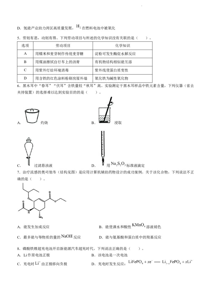广东省东莞市2024届高三上学期期末考试化学_2024届广东省东莞市高三上学期期末考试