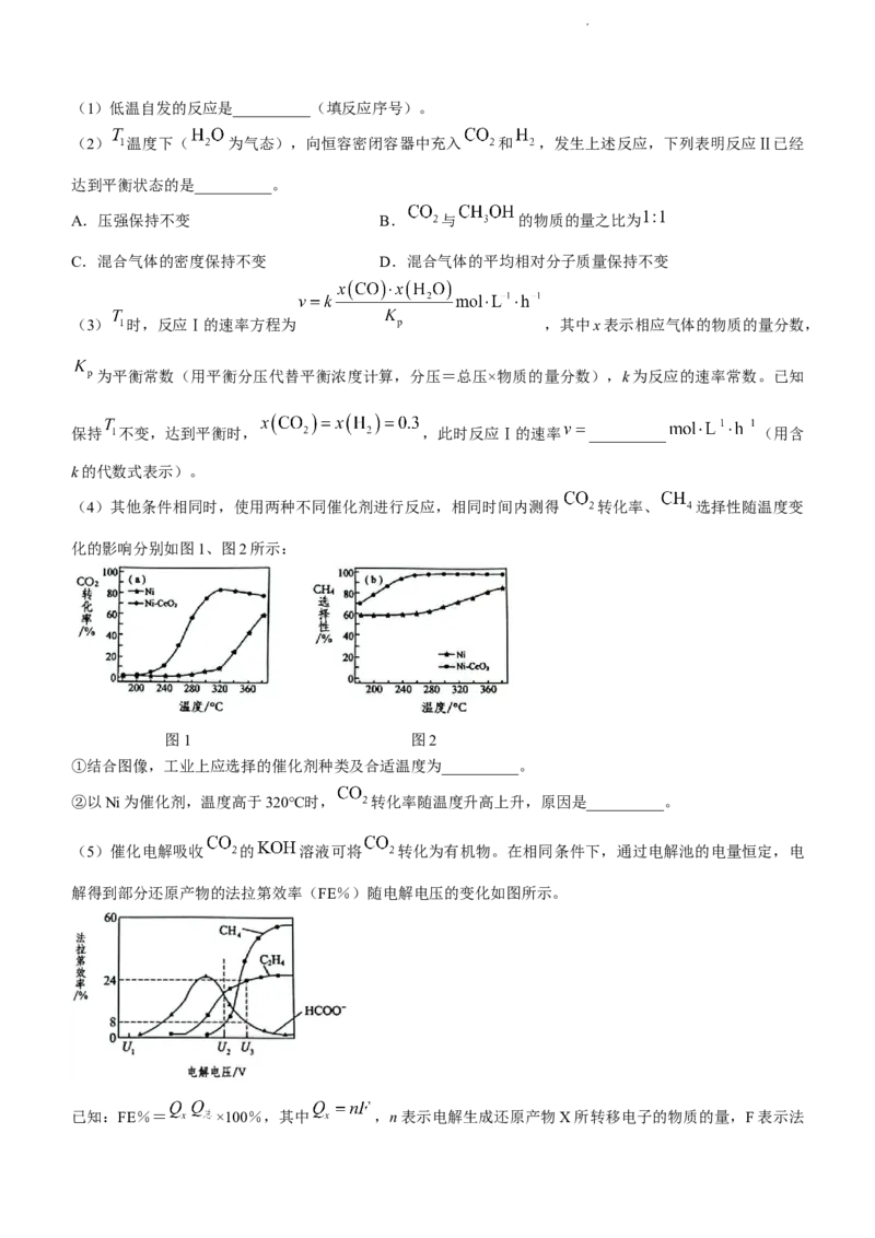 广东省东莞市2024届高三上学期期末考试化学_2024届广东省东莞市高三上学期期末考试