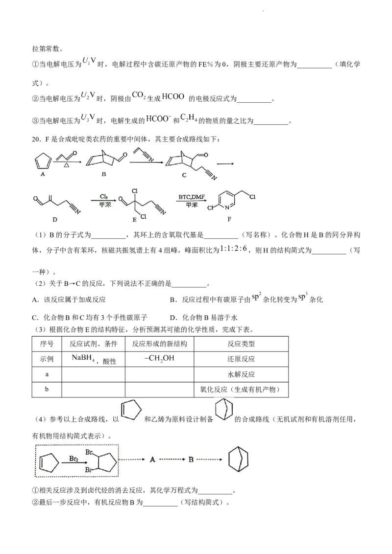 广东省东莞市2024届高三上学期期末考试化学_2024届广东省东莞市高三上学期期末考试